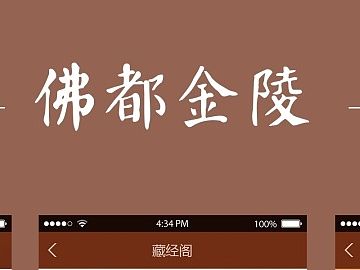 佛都金陵app