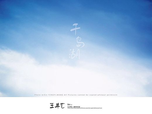 9月千岛湖（个人主页-ZMTMzNDU2NzY=） - 风光摄影 - 站酷设计师小蜜蜂抹抹原创素材 - 站酷ZCOOL