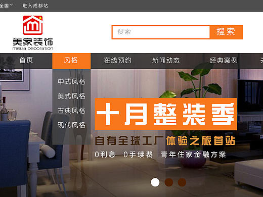 装修网主页