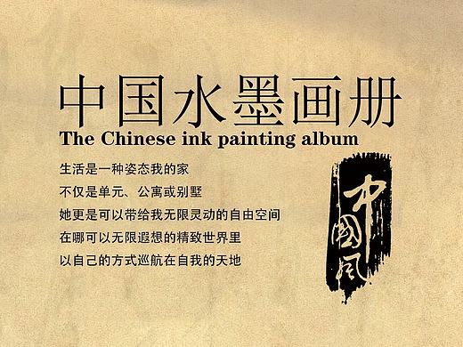 水墨画册
