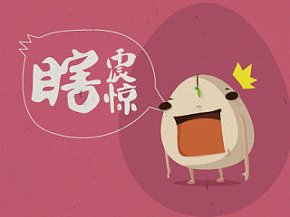 我只是有病－2（个人主页-ZNzM1NzM1Mg==） - 动画片 - 站酷设计师timbo原创素材 - 站酷ZCOOL