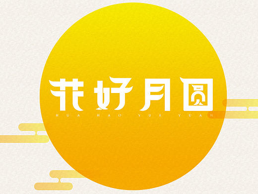 字体设计