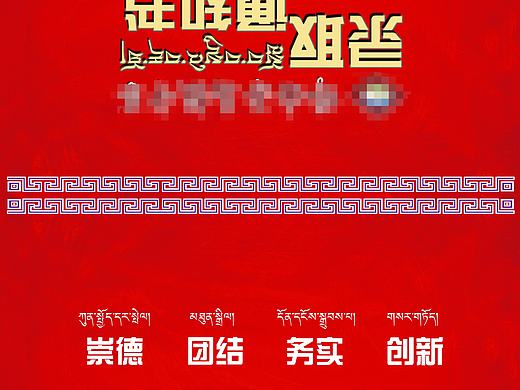 需要设计藏式录取通知书找我