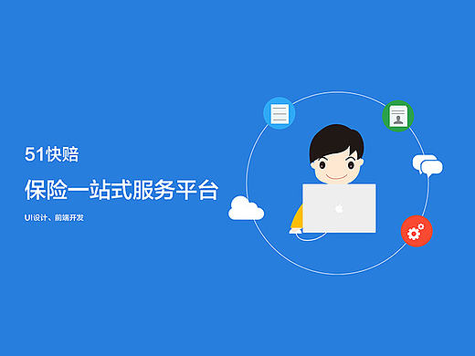 保险理赔自助平台