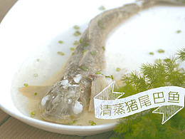 【梅林小厨】清蒸猪尾巴鱼·最简单最原味的方法