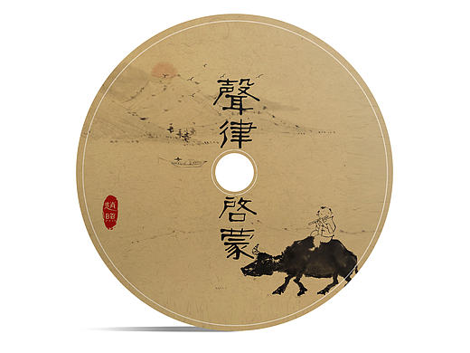 独立音乐人赵照《声律启蒙》播放器试听图