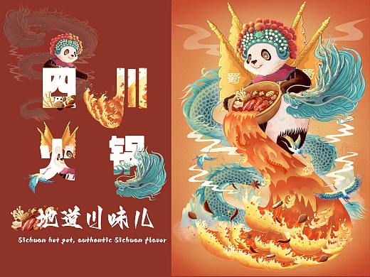四川火锅插画|熊猫小二上菜记