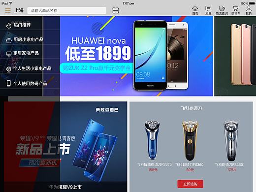 一款专门为小电器发烧友而生的ipad端app
