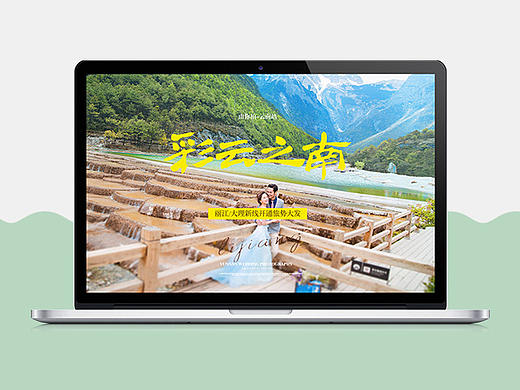 彩云之蓝活动页面