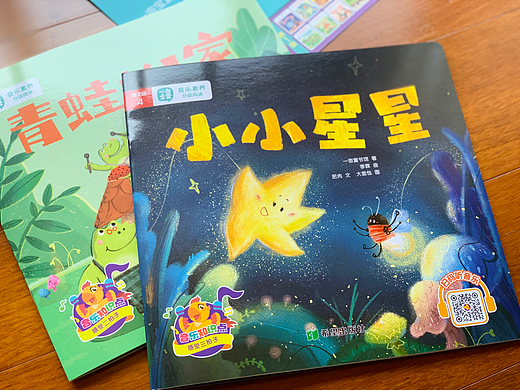 儿童音乐启蒙故事绘本《小小星星》《青蛙搬家》创作