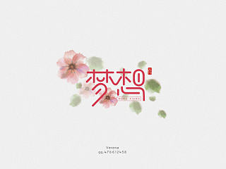字体设计