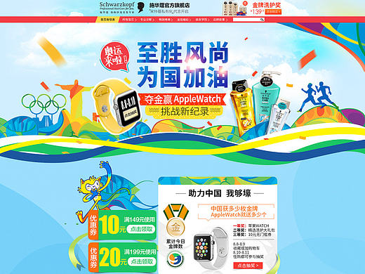 施华蔻奥运会首页 专题页（个人主页-ZMTkxMTI4MDg=） - 电商 - 站酷设计师蒜蓉粉丝茄子原创素材 - 站酷ZCOOL