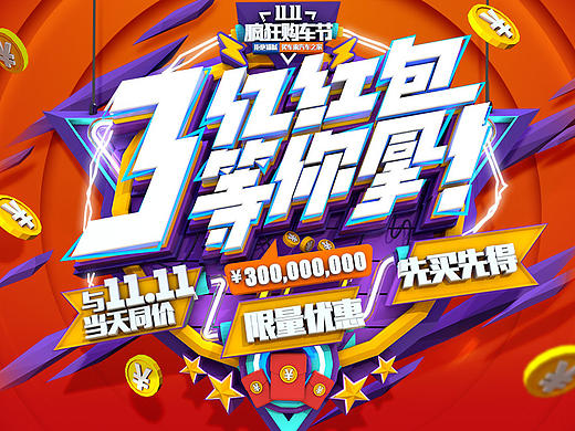 又是一年11.11，我的part尝试3D化~