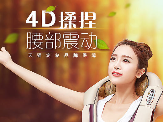 按摩披肩详情页设计