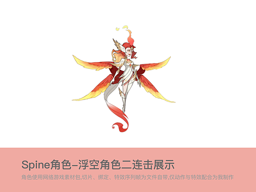 Spine角色-浮空角色二连击技能展示（个人主页-ZNjY2NTE0OTI=） - 独立游戏 - 站酷设计师Lovisss原创素材 - 站酷ZCOOL