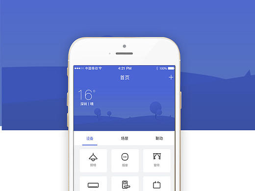 智能家居APP