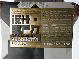 设计展