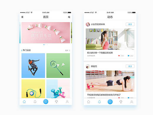 健身app