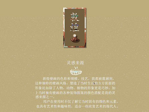 敦煌创意图标