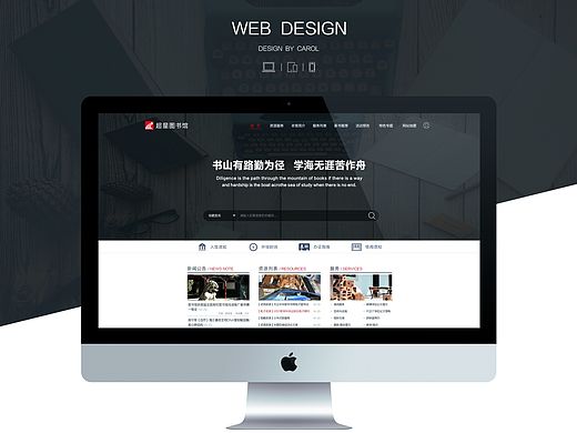 响应式图书馆门户网站（个人主页-ZMTQ2NjQ3NDg=） - 门户网站 - 站酷设计师zlgenno原创素材 - 站酷ZCOOL