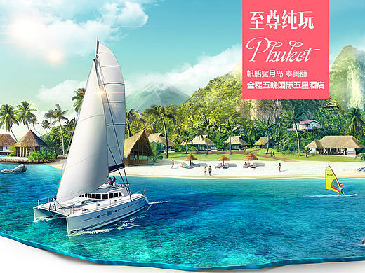 去哪儿网旅游产品详情页-至尊纯玩普吉2+3