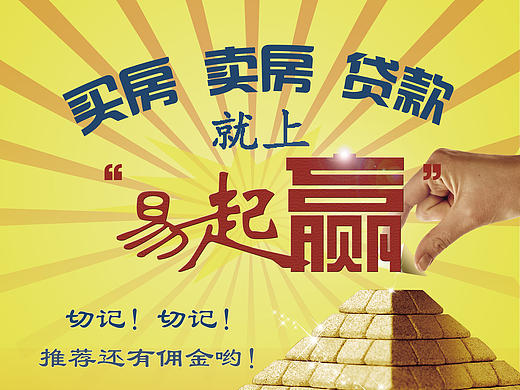 宣传单页之“易起赢”