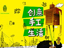 爱得瑟就是爱生活《创意手工生活》已上市！