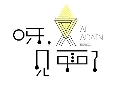 字体设计