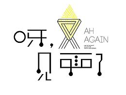 字体设计