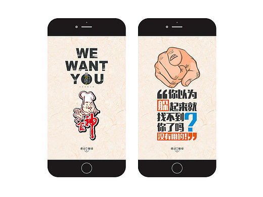 H5设计|美食H5|招募H5|美食匠人