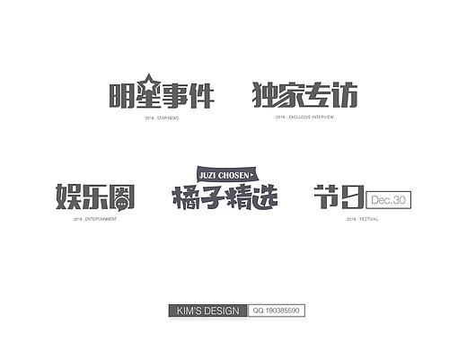 橘子娱乐app内容包装设计 小展示！～