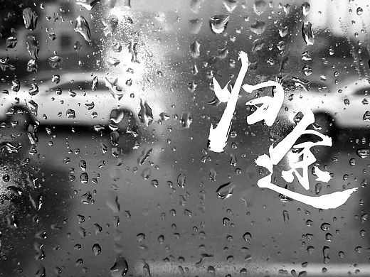 想吃鍋包肉（個(gè)人主頁(yè)-ZMjgwMTkyNTI=） - 環(huán)境/建筑攝影 - 站酷設(shè)計(jì)師嗣囍肉丸子原創(chuàng)素材 - 站酷ZCOOL