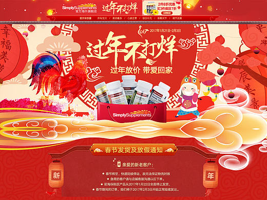 电商-过年不打烊专题页（个人主页-ZMTk5MTY5ODQ=） - 运营设计 - 站酷设计师RRcorrect原创素材 - 站酷ZCOOL