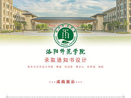 2021年洛阳师范学院录取通知书——覃