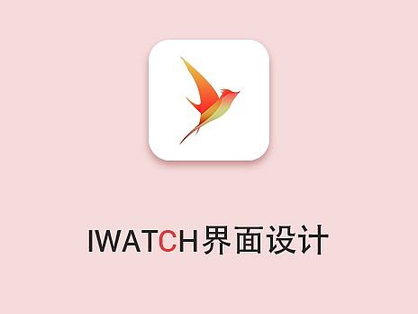 Iwatch界面设计