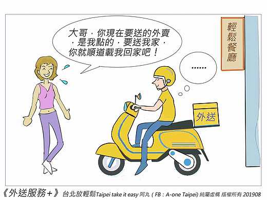 外送服務（個人主頁-ZMzg2NTUwMDA=） - 單幅漫畫 - 站酷設計師yogilin888原創(chuàng)素材 - 站酷ZCOOL