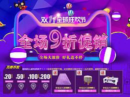 双十一首页