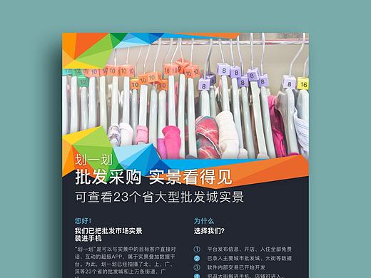 划一划·宣传单页设计