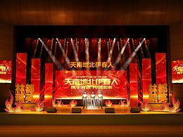 年会
