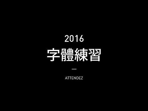 -字体练习-