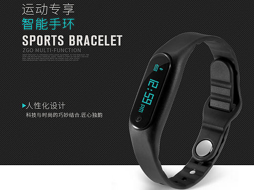 智能手环 详情页