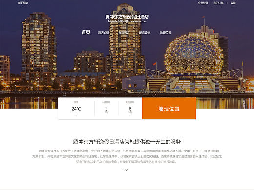 01——酒店网页临摹