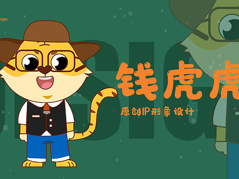 完成了虎年的第一个ip