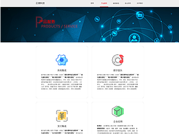 科技公司官網(wǎng)