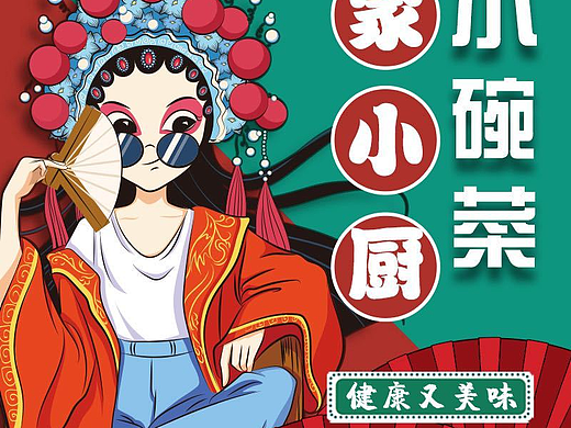 小碗菜