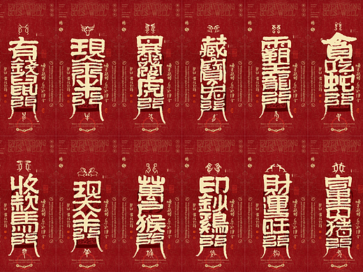 白墨研字|黄陵野鹤-12生肖幸运符壁纸系列2023NO.1