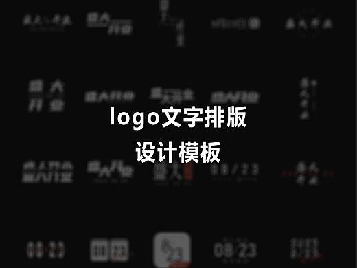 字體排版方式練習(xí)（個(gè)人主頁-ZNjY3MTY0ODQ=） - Logo - 站酷設(shè)計(jì)師凌典創(chuàng)意原創(chuàng)素材 - 站酷ZCOOL
