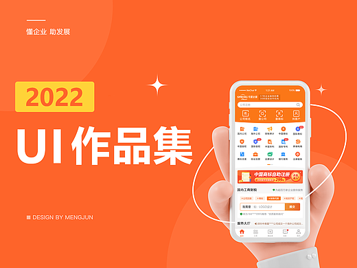 2022 UI作品集