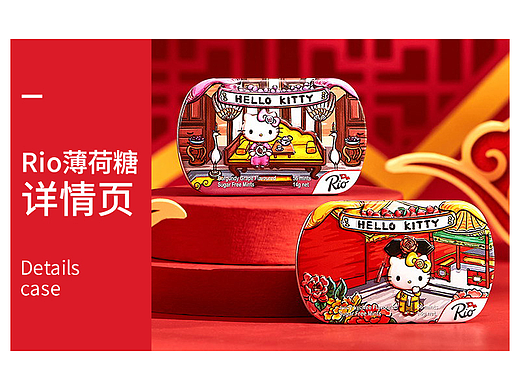 【rio】薄荷糖详情页|名图视觉