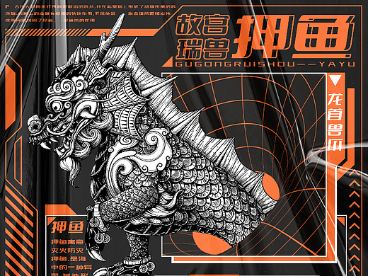 故宫瑞兽押鱼文创插画海报×潮流运动健身品牌包装